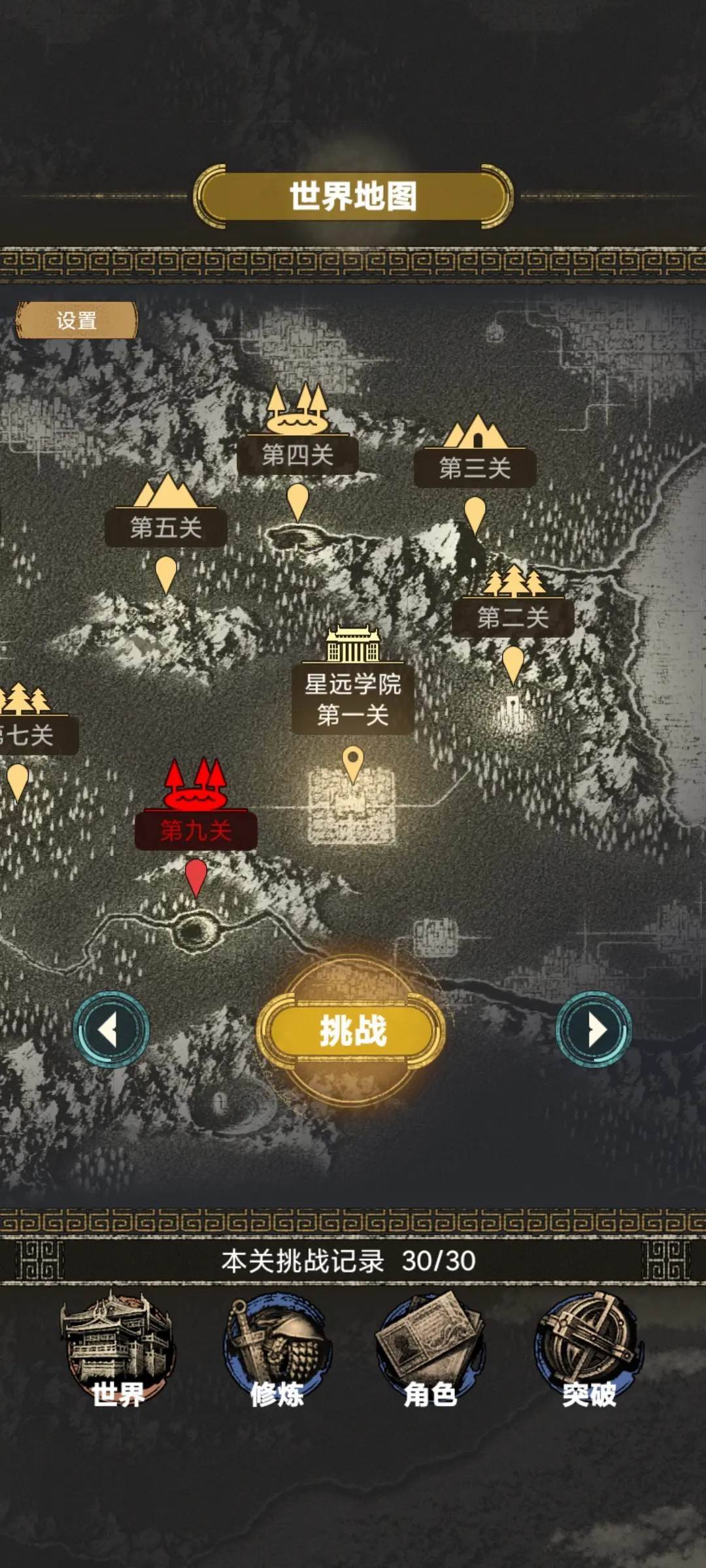 游戏画面截图5