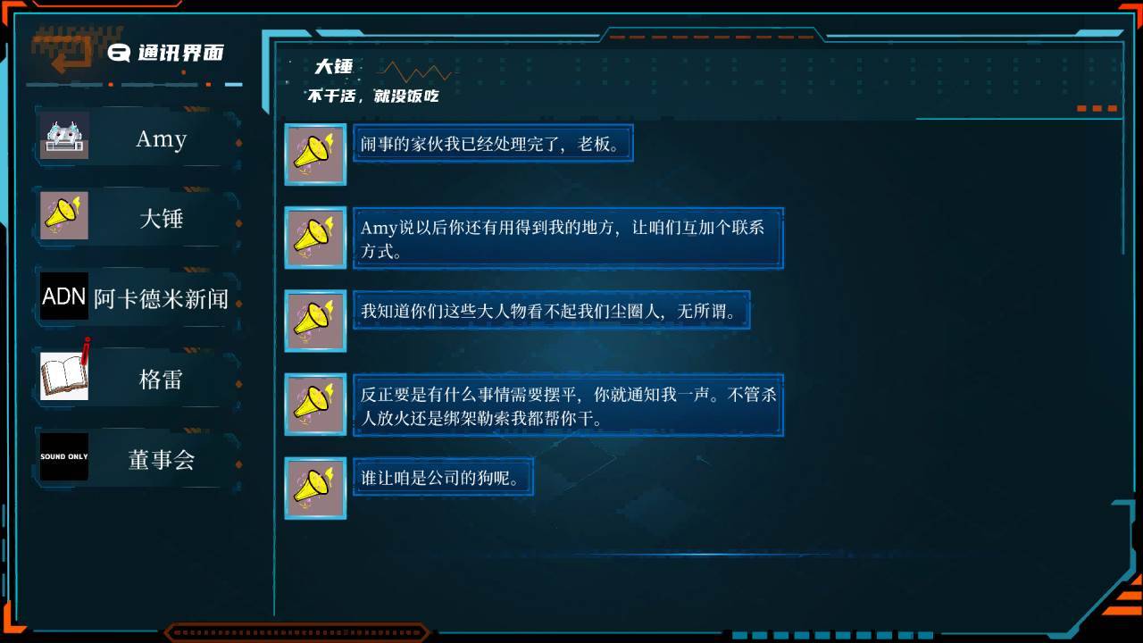 游戏画面截图5