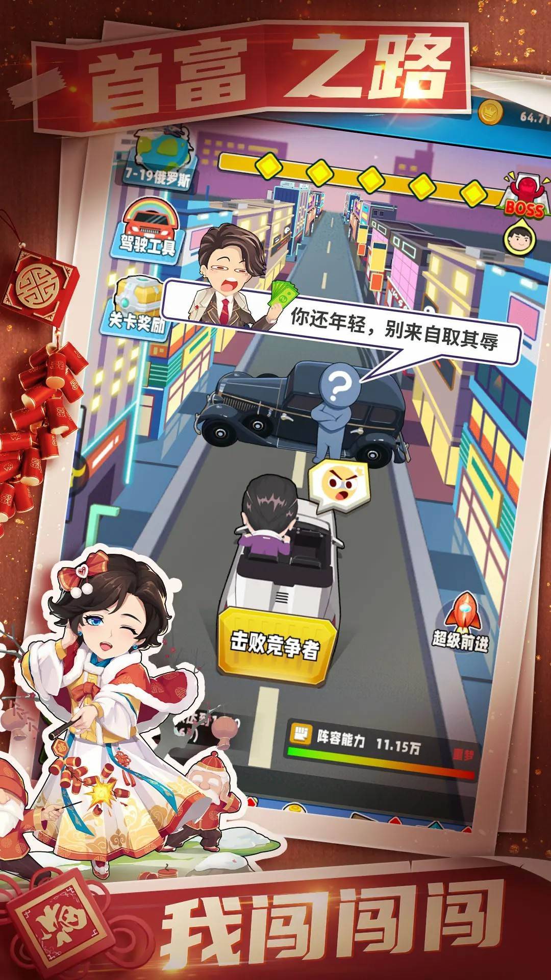 游戏画面截图5
