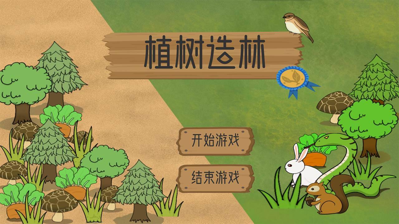 游戏画面截图1