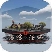 酒馆法师