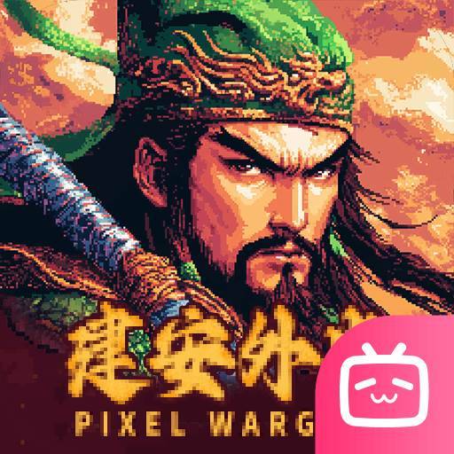 建安外史游戏图标