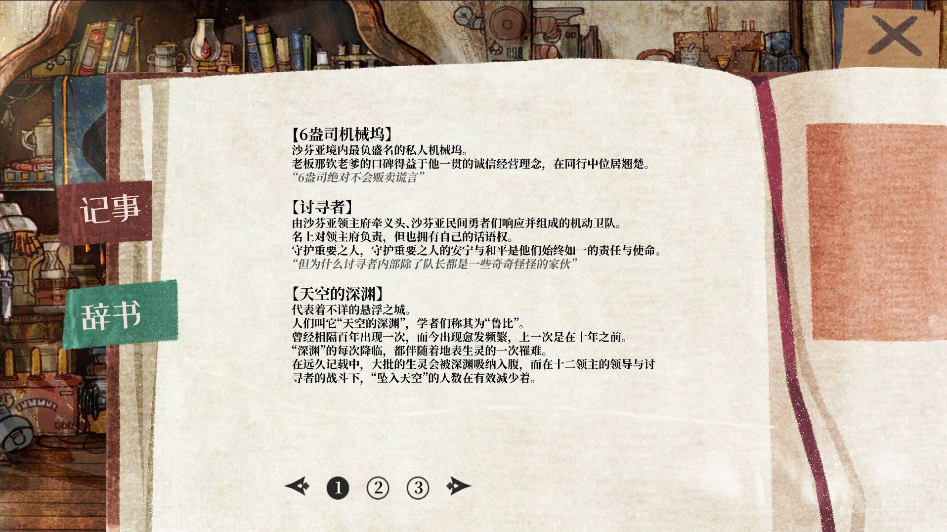 游戏画面截图4