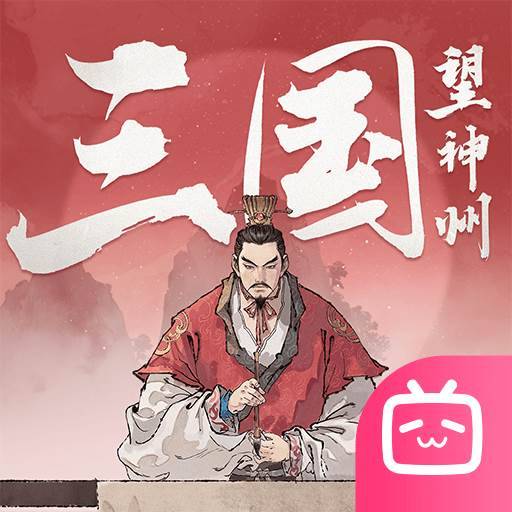 三国望神州