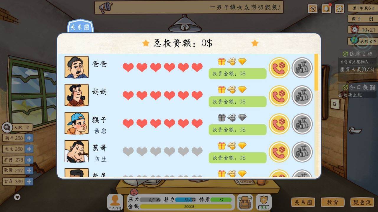 游戏画面截图2