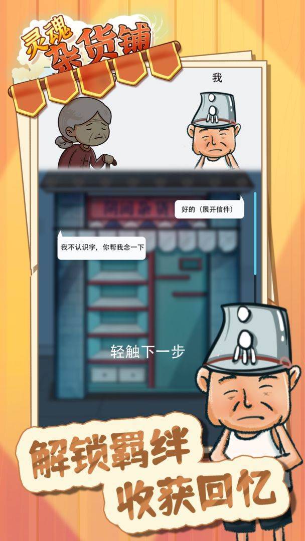 游戏画面截图4