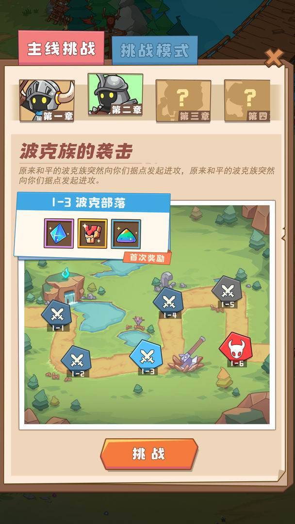 游戏画面截图4