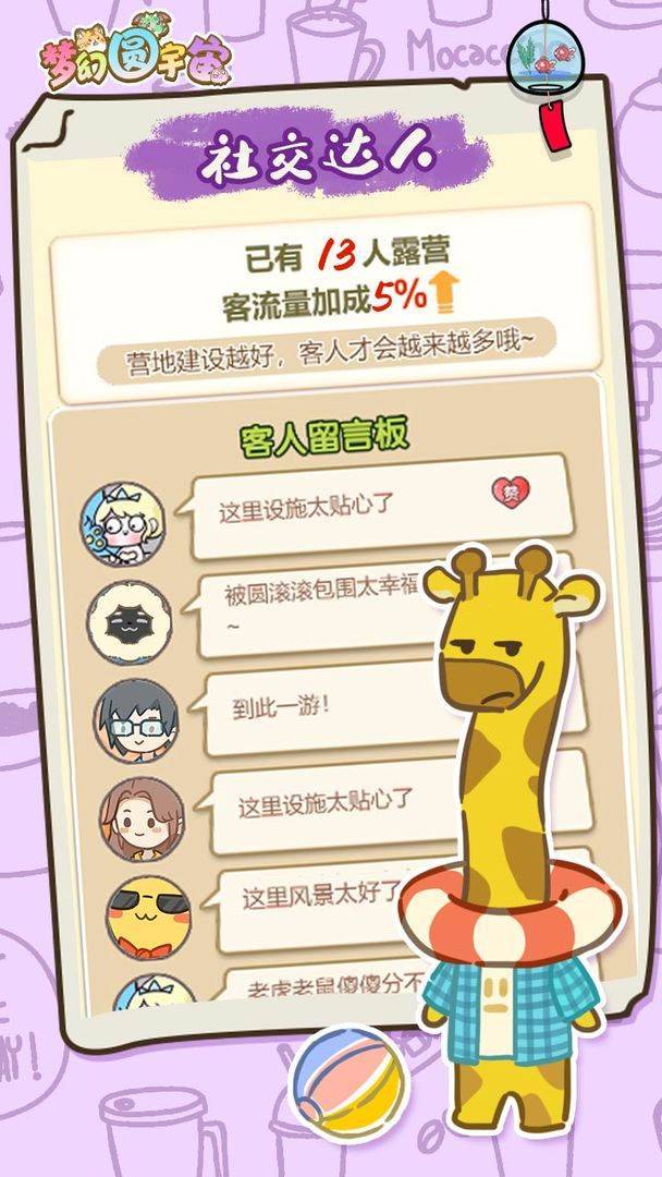 游戏画面截图5