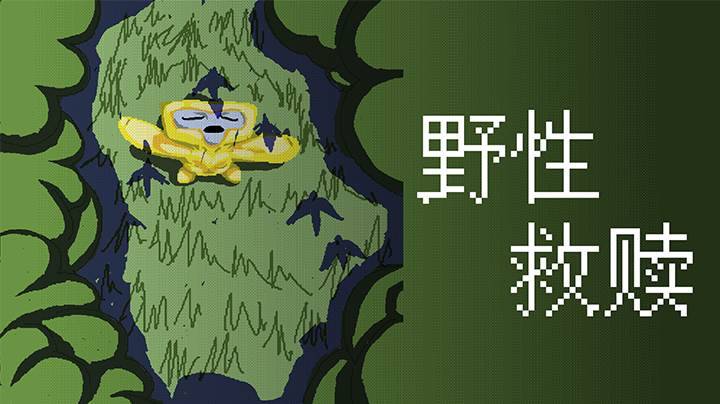 游戏画面截图1
