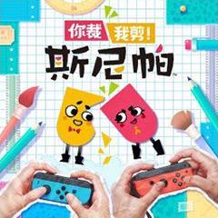 你裁我剪！斯尼帕 Plus手游图标