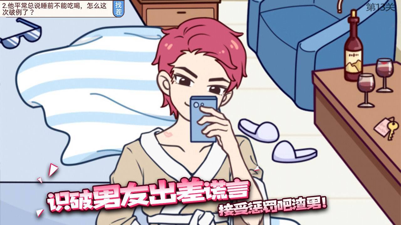 游戏画面截图3