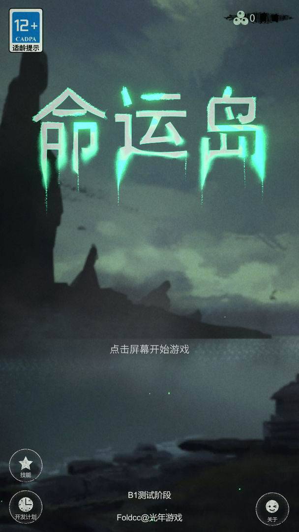 游戏画面截图1
