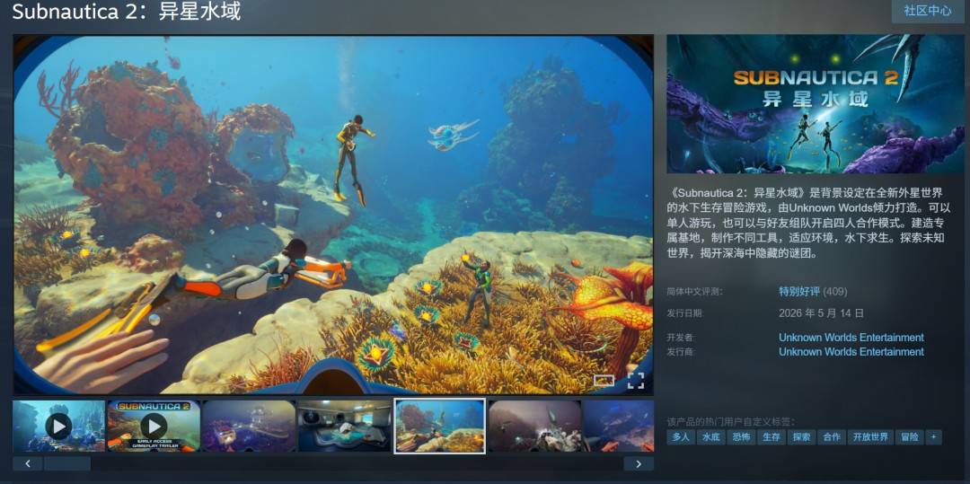 《深海迷航2：异星水域》Steam商店页面截图