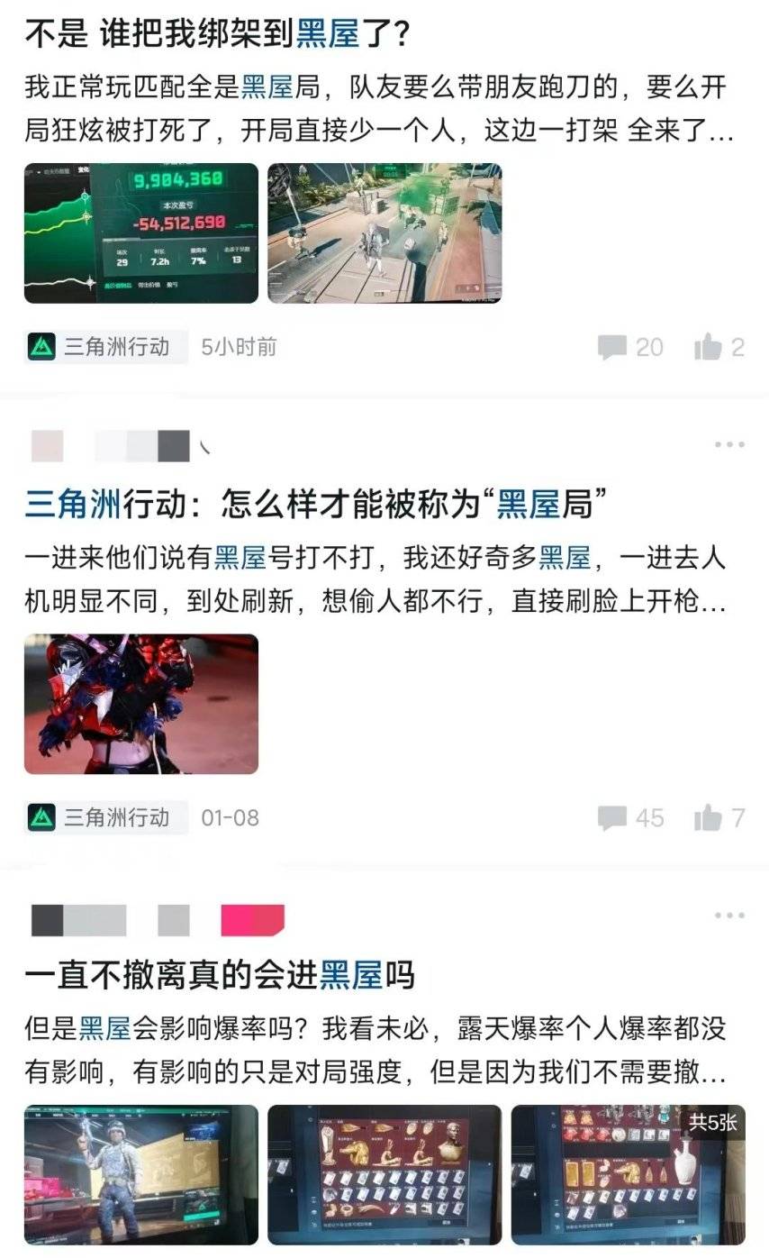 《三角洲行动》玩家吐槽黑屋局社区截图