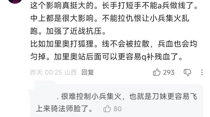 LOL玩家讨论小兵改动影响截图