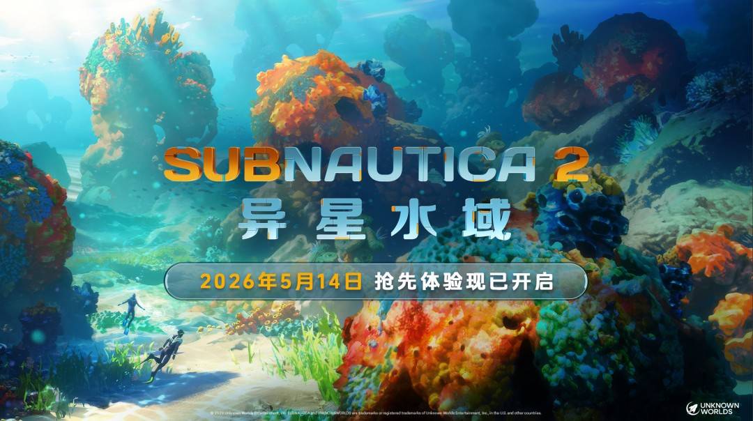 《深海迷航2：异星水域》抢先体验宣传海报