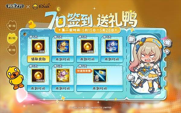 《英魂之刃》7日签到送礼鸭活动宣传图