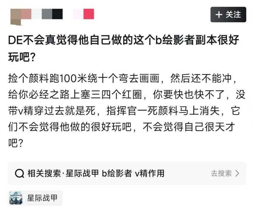 星际战甲玩家吐槽绘影者副本截图
