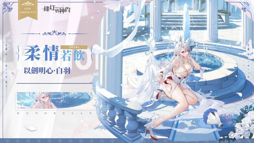 《绯色回响》白羽柔情若饮婚纱宣传图