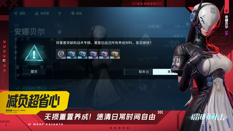 《镭明闪击》无损重置养成功能界面截图