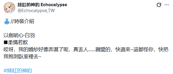 《绯色回响》白羽时装官方宣传推文