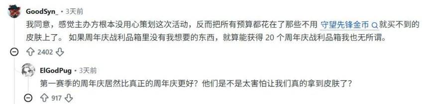 玩家吐槽守望先锋十周年战利品箱奖励