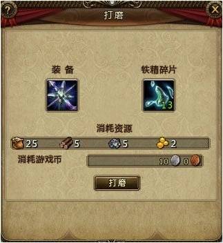 《猎国ol》装备打磨操作界面截图