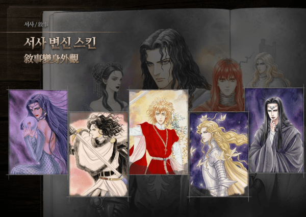 《天堂W》叙事变身皮肤展示界面