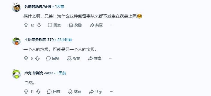 玩家感慨好事没轮到自己评论截图