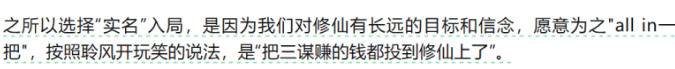 华娱all in修仙赛道公开表态截图