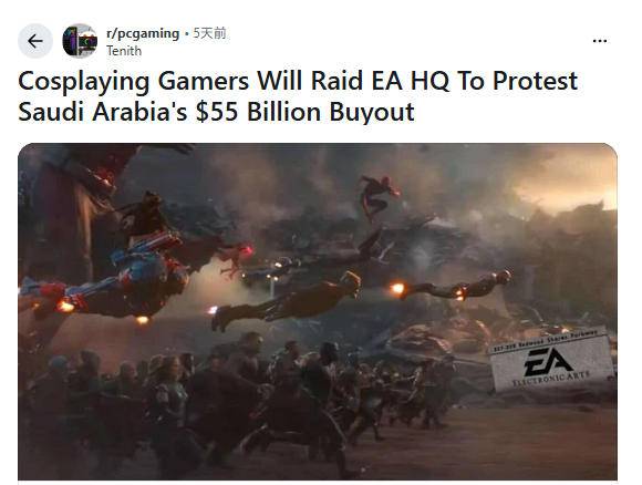 玩家抗议沙特财团收购EA 折射游戏行业资本焦虑