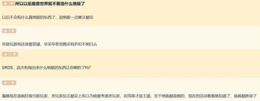 魔兽世界绝版话题玩家评论截图