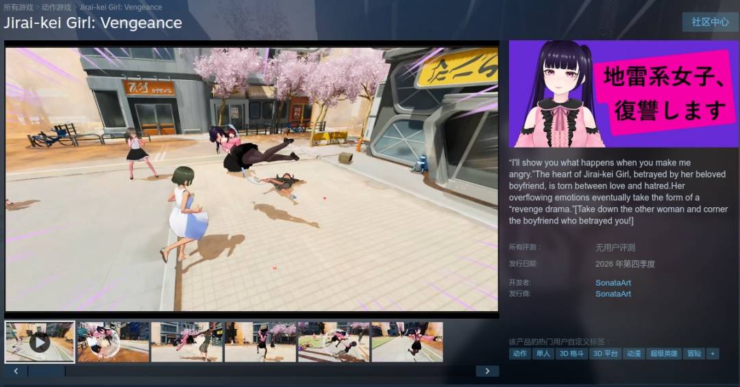 《地雷系女孩:复仇》Steam商店页截图