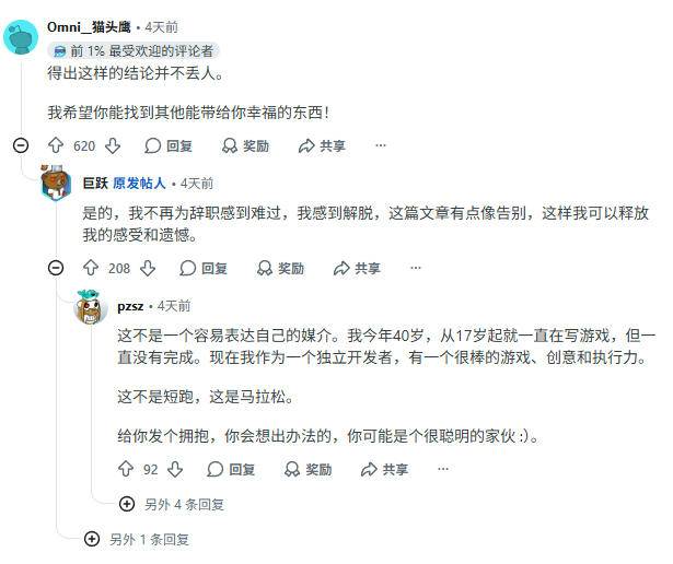 独立开发者退圈帖暖心评论截图