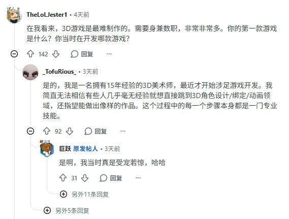 3D游戏开发难度相关讨论截图