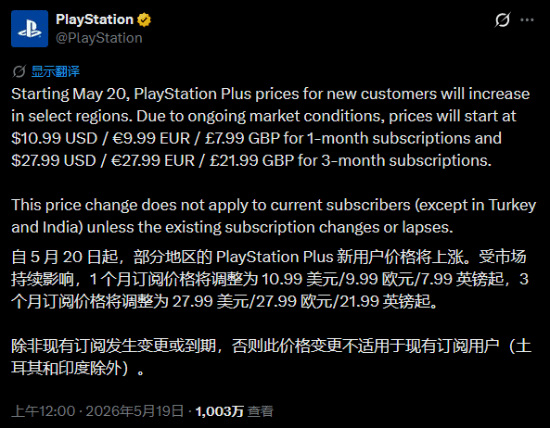 PlayStation官方PS Plus新用户涨价公告截图