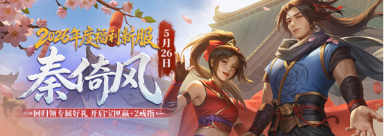 剑侠情缘秦倚风新服官方宣传海报