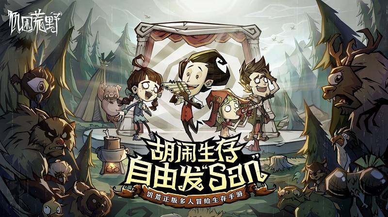 饥困荒野开启创作者服 取消武器宠物抽卡引热议
