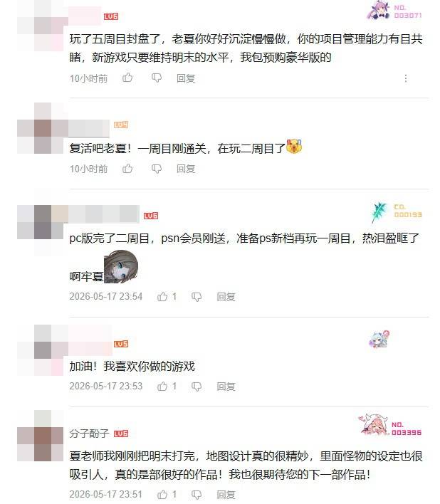 《明末：渊虚之羽》玩家暖心留言截图