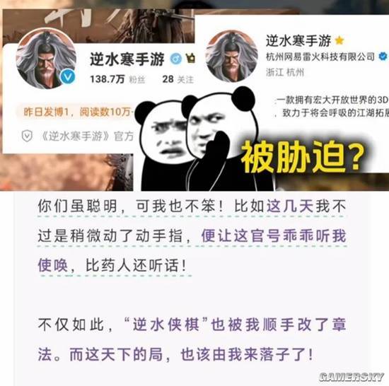 逆水寒手游官号被夺舍玩梗截图