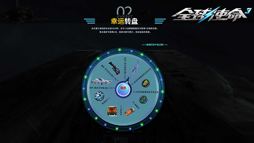 全球使命3幸运转盘活动界面截图