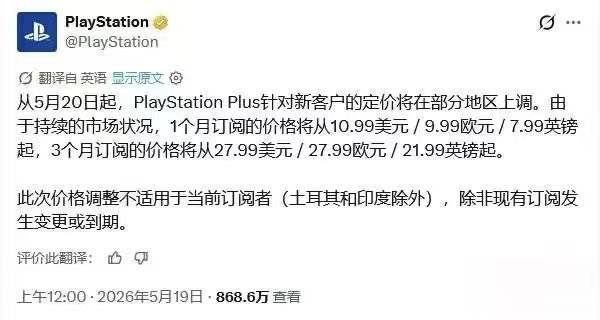 PS Plus订阅服务涨价官方公告截图
