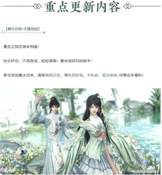 逆水寒手游魔主归来活动福利宣传图