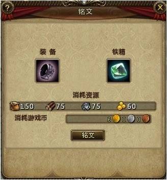 《猎国ol》装备铭文操作界面截图