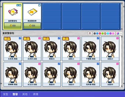 冒险岛怀旧服皇家脸型包外观界面