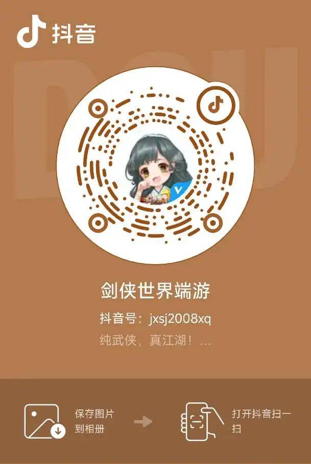剑侠世界端游抖音账号关注二维码