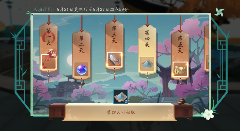 新笑傲江湖夏日悠送礼活动界面
