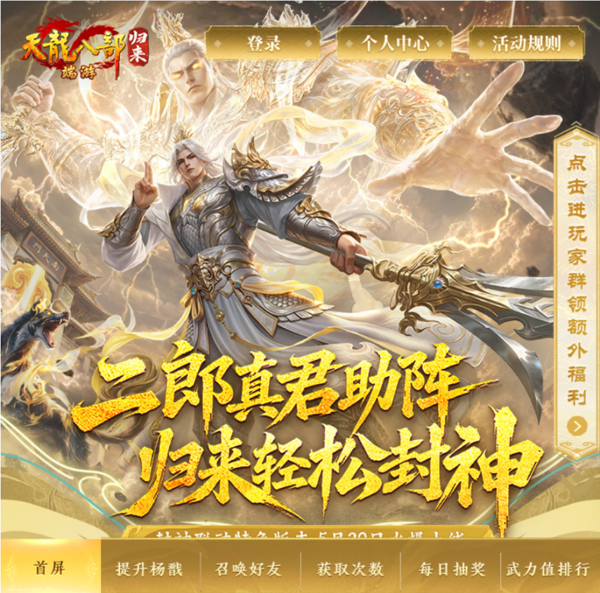 天龙归来封神联动活动主海报