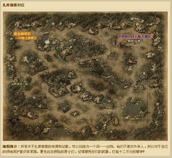 《猎国ol》扎库部落区域地图