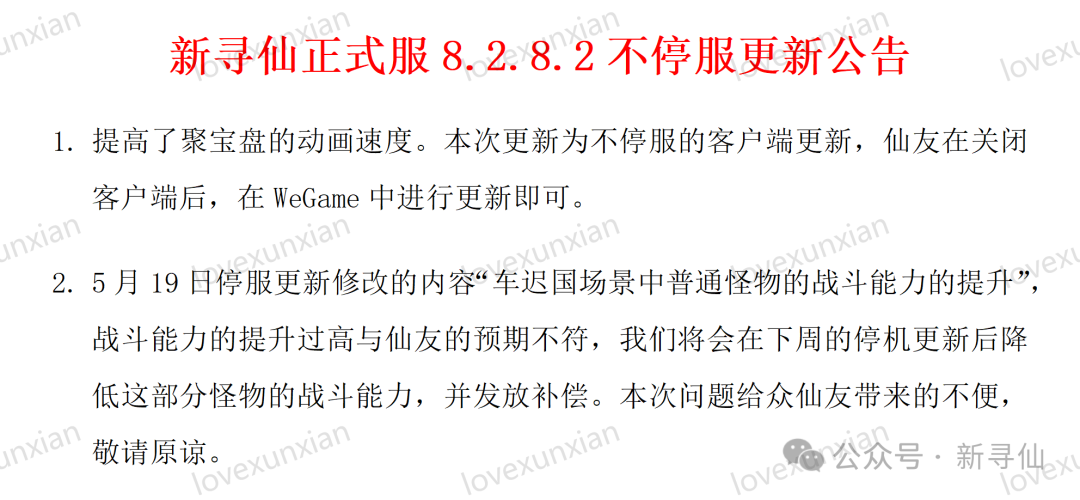 新寻仙正式服不停服更新公告截图